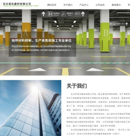 长沙市英仪建材有限公司