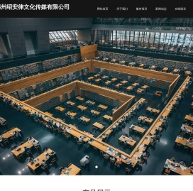 宁波鄞州绍安律文化传媒有限公司