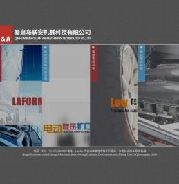 秦皇岛联安机械科技有限公司