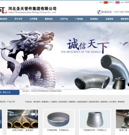 河北圣天管件集团有限公司