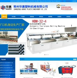 扩口机,塑料扩口机,矩形口扩口机,扩口模具