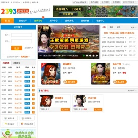 2393游戏平台