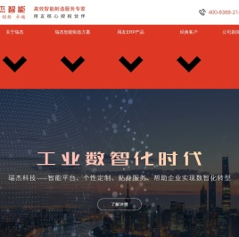 广东智能制造,SRM,条码管理系统,佛山用友,瑞杰智能