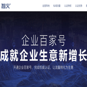 百家号企业认证