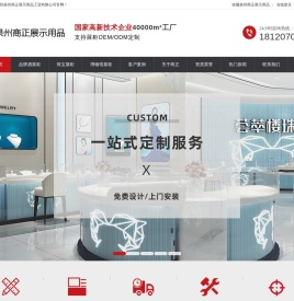 泉州商正展示用品工贸有限公司