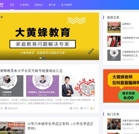 大黄蜂妈妈课堂
