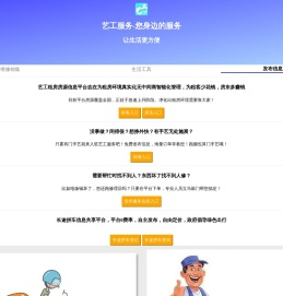 艺工服务