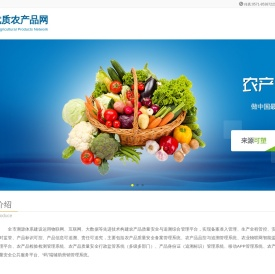 品牌优质农产品网