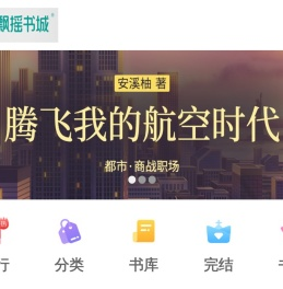 飘摇书城