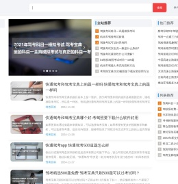 快通网