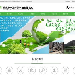 湖南净声源环保科技有限公司是一家专业从事噪声治理和建筑声学设计生态环境综合治理服务的企业,专业从事株洲电梯隔音治理,湘潭中央空调降噪处理,衡阳邵阳冷却塔噪音治理,岳阳常德大型风机噪声隔音降噪,张家界空压机噪声治理,益阳配电房变压器噪声治理,专业郴州永州工厂企业车间噪声治理,怀化娄底专业机械设备减振降治理,武汉噪音治理隔音降噪公司,孝感噪音治理,立式球磨机的噪声控制,专业隔音降噪公司,