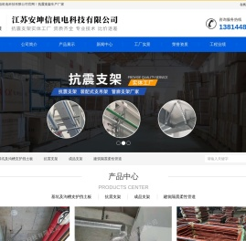抗震支架