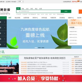 九洲危废网