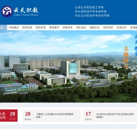云天职教