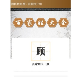 顾氏姓名网
