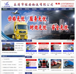 柳市物流公司
