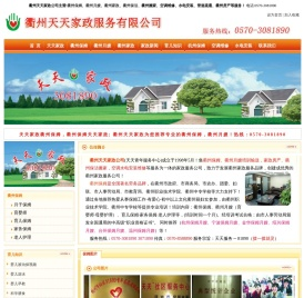衢州保姆,衢州月嫂,衢州保洁,衢州搬家