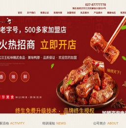武汉松林精武食品有限公司