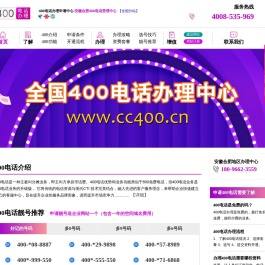 【新格通讯】安徽省合肥市400电话