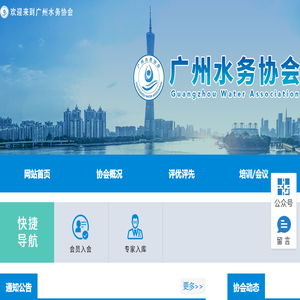 广州水务协会门户平台