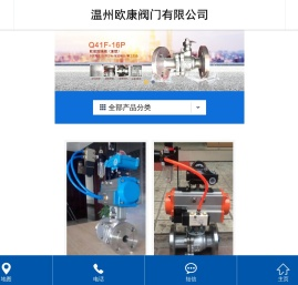 温州欧康阀门有限公司