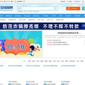 武安信息网