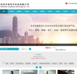 深圳市荣利丰科技有限公司
