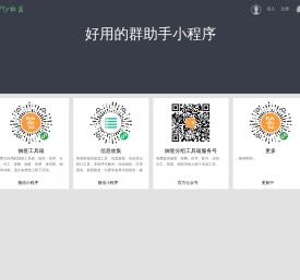 群助手