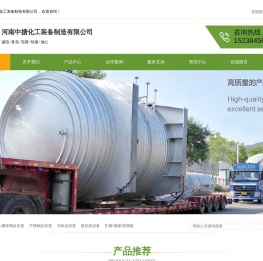 河南中搪化工装备制造有限公司