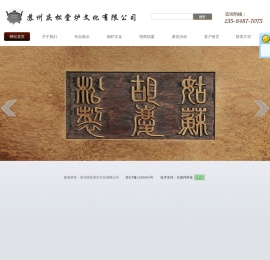 苏州庆松堂炉文化有限公司