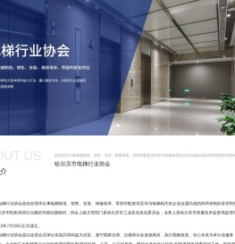 哈尔滨市电梯行业协会