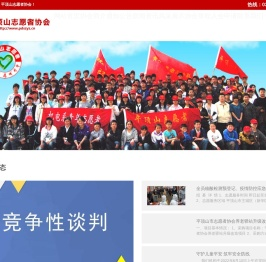 平顶山市志愿者协会