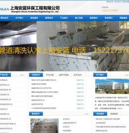 上海安蓝环保工程有限公司