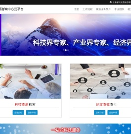 科技情报检索评价管理云服务平台
