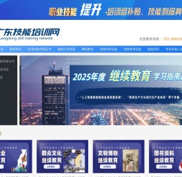广东技能培训网