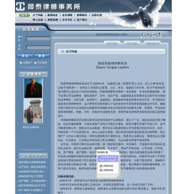 陕西同泰律师事务所