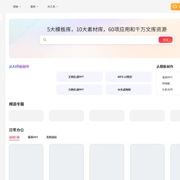 稻壳儿官网