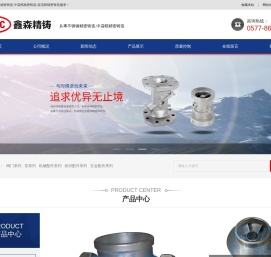 不锈钢精密铸造