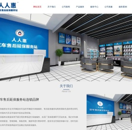 山东人人惠汽车养护有限公司