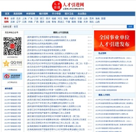 人才引进