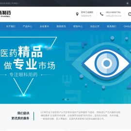 苏州乐珠制药有限公司