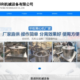 梁山凯得利机械设备有限公司