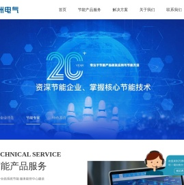 万洲电气股份有限公司