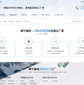 冲锋衣滑雪服厂家