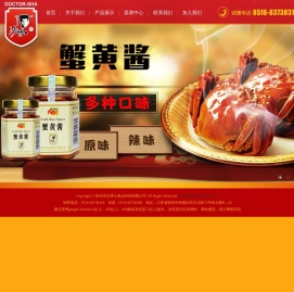 沙博士,沙博士蟹黄酱,徐州市沙博士食品科技有限公司