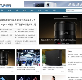 TOP数码网
