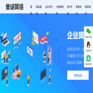 【南阳誉诚网络】南阳网站建设