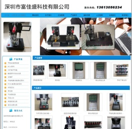 深圳市富佳盛科技有限公司