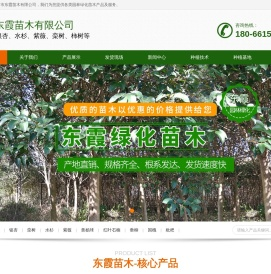 东台市东霞苗木有限公司