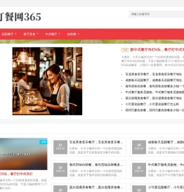 订餐网365